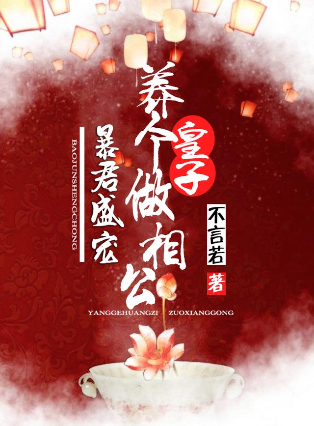 主角林小英祁嬷嬷小说完整版在线阅读，暴君盛宠：养个皇子做相公免费看-优文网