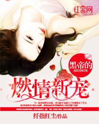 纤指红尘小说在哪里可以看-优文网