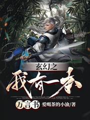 玄幻之我有一本万言书（苏远周璇儿）在线免费阅读