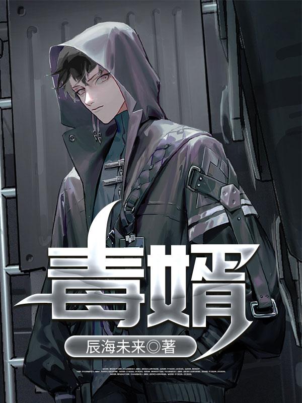 主角叫李默林安小说毒婿全文免费阅读