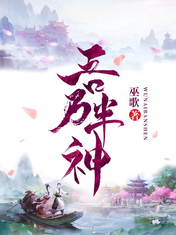《吾乃半神》小说大结局免费试读 凌越李二小说