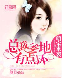 主人公叫欧阳一鸣康雨霏的小说总裁爹地有点坏在线阅读全文-够力荐小说推荐网