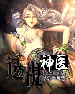 陈天放叶舞小说《透视神医》在线阅读