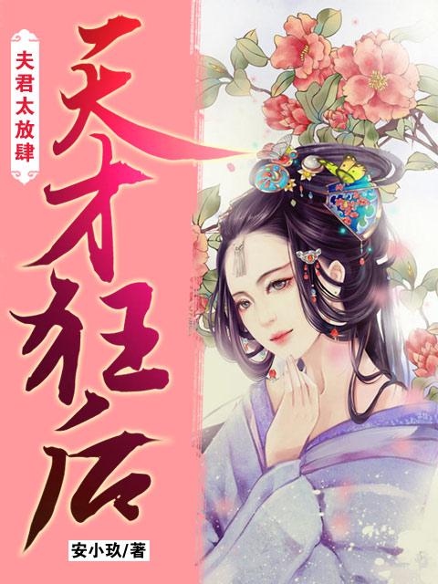 主人公姬姬玖月邱吝泽小说天才狂后：夫君太放肆在线全文阅读