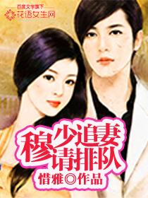 男女主人公小白方舒窈刘妈小说穆少追妻请排队全文免费阅读