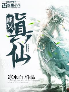 主人公天鬼宗木灵院徐阳余成小说幽冥真仙在线全文阅读