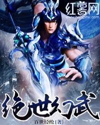 完整版《绝世幻武》全文阅读