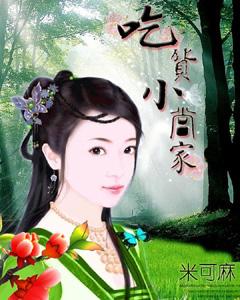 吃货小当家来人，吃货小当家小说免费阅读