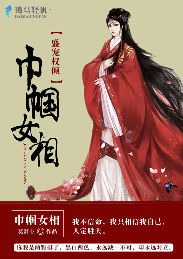 主人公千落沈倩儿女孩小说盛宠权倾：巾帼女相在线全文阅读