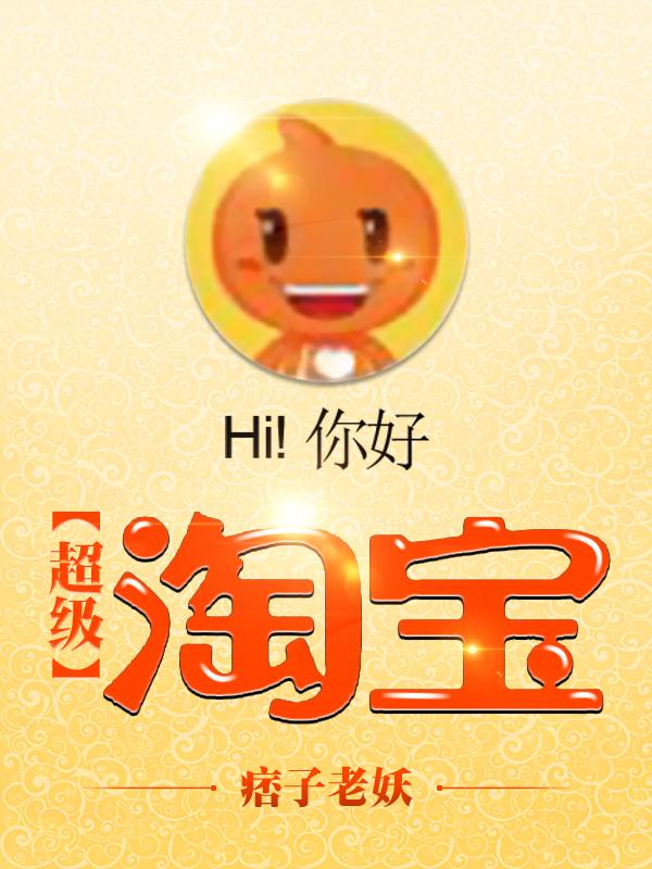 韩武苏芩小说叫什么（超级淘宝免费阅读）