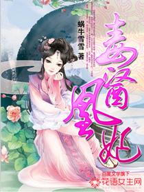 小说《毒医凰妃》全文免费阅读