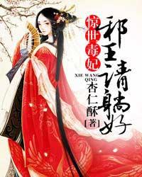 主人公叫凤倾城曲澜修皇后燕儿的小说哪里免费看