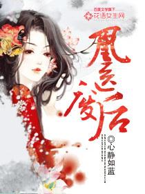 凰医废后夏吟欢莲妃，凰医废后全文在线阅读