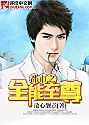 《都市之全能至尊》小说大结局免费试读 秦峰柳冰王胜小说-优文网