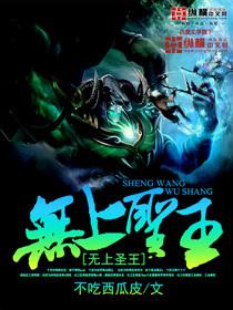 小说《无上圣王》全文阅读-优文网