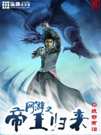 (番外)+(全文)《网游之帝王归来》全文+后续