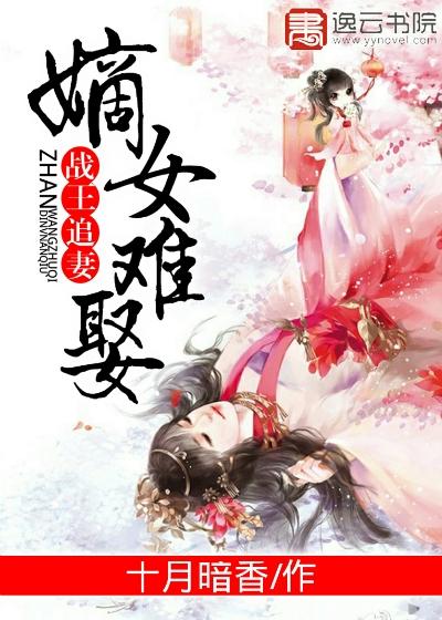 战王追妻：嫡女难娶主角秦凤舞秦浩铭小说完整版全文在线阅读