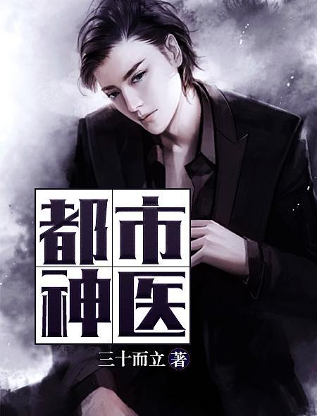 《都市神医》小说主角林休尘风铃儿全文章节免费在线阅读