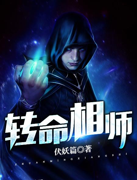 完整版《转命相师》全文阅读-瑞奇文学