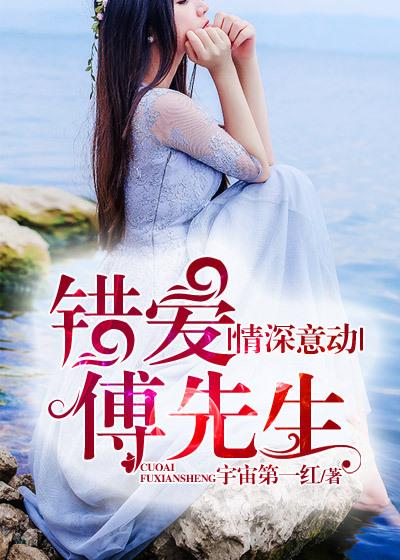 主人公叫季柔傅景嗣叶琛的小说哪里免费看-经典文学