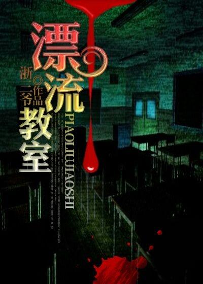 漂流教室王铭怡小舞小说在线全文免费阅读