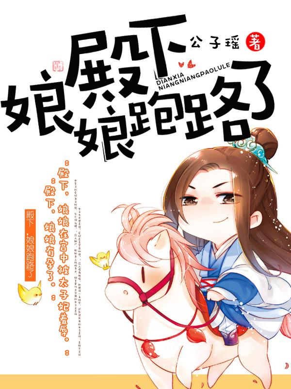 楚云璃刘嬷嬷小说在线全文免费阅读（殿下，娘娘跑路了无弹窗无删减）