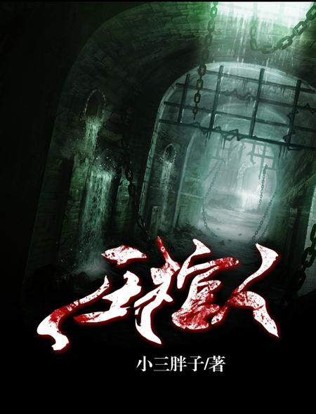 小说《压棺人》在线全文阅读-优文网
