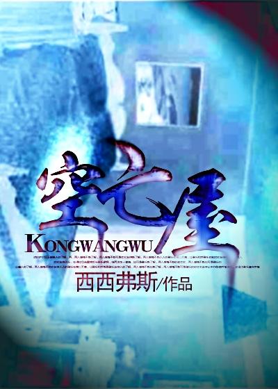 空亡屋（吕吕先生）在线免费阅读-侠客文学