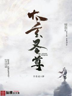 太玄圣尊小说，太玄圣尊赵乂骚虎赵川韩祥