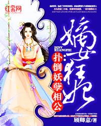 扑倒妖孽王爷小说阅读，扑倒妖孽王爷完整版-优文网