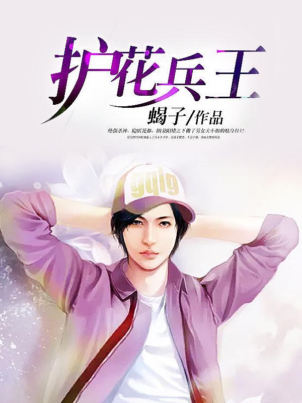 叶凌风杨旭小说《护花兵王》在线阅读-优文网