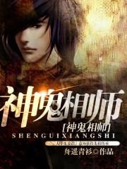 已完结小说《神鬼相师》全章节在线阅读-优文网