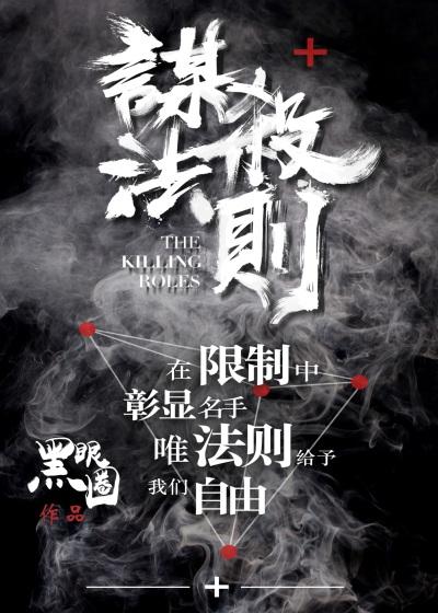 谋杀法则老张苗苗孙辉赵达，谋杀法则全文在线阅读-瑞奇文学