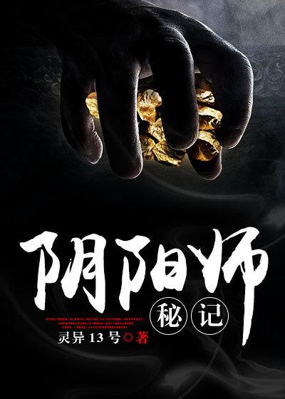 阴阳师秘记小薇朱大年小说在线全文免费阅读-经典文学