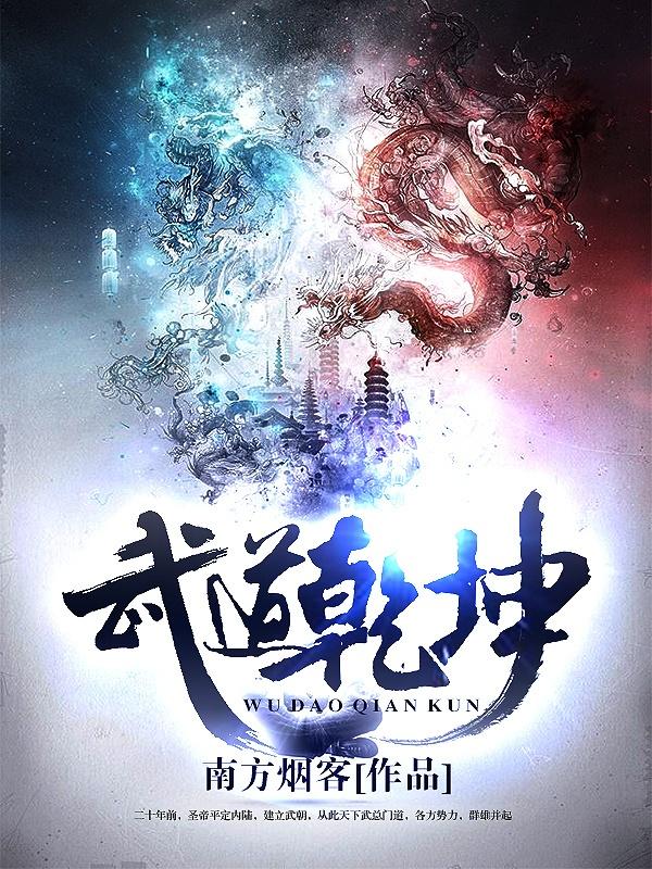 武道乾坤最新章节，武道乾坤全文在线阅读