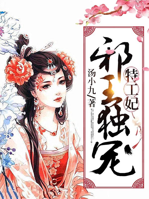 已完结小说《邪王独宠特工妃》全章节在线阅读-优文网