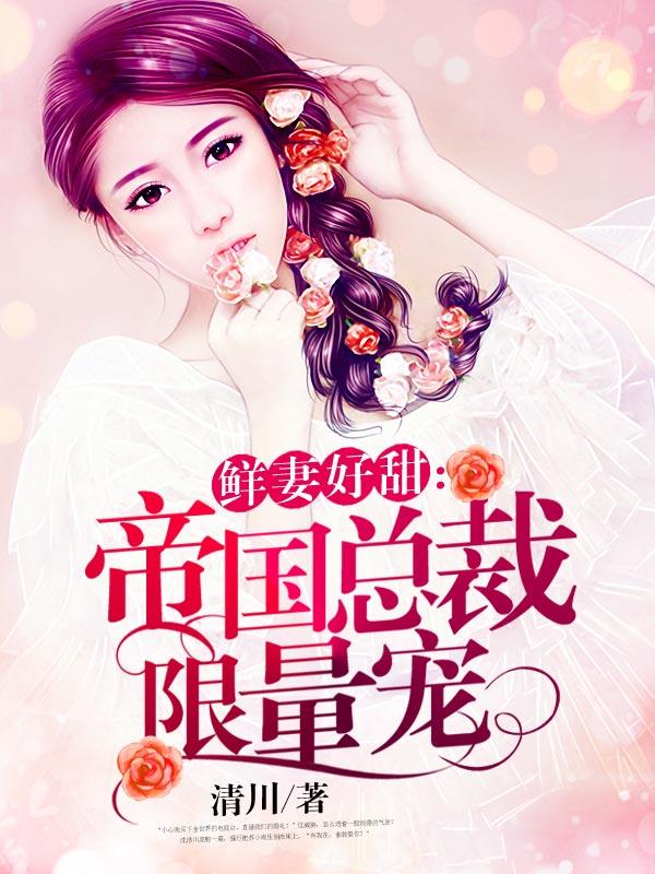 男女主人公苏小南沈浩川小说帝国总裁限量宠全文免费阅读-优文网