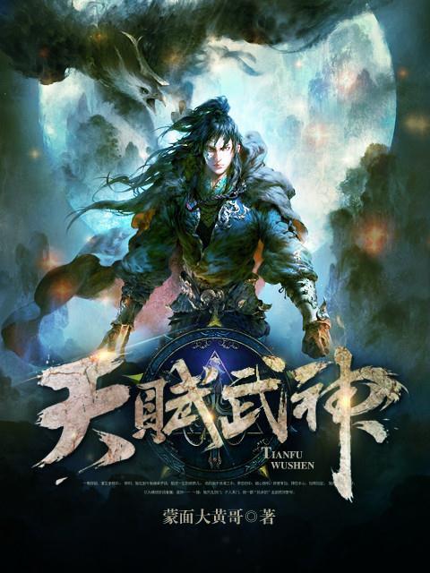 天赋武神楚天墨天云李奇，天赋武神最新章节