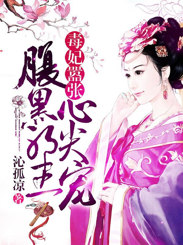 欧阳谢思琪辰轩小说在哪里可以看