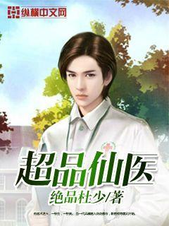 主人公叫高飞刘城的小说超品仙医在线阅读全文