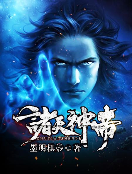 诸天神帝小说，诸天神帝免费阅读-优文网