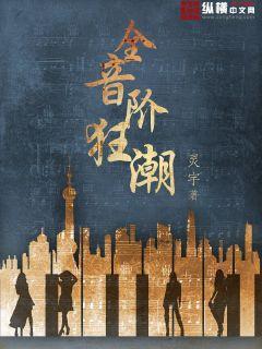 全音阶狂潮小说，全音阶狂潮胡以晴杨景行张楚佳-优文网