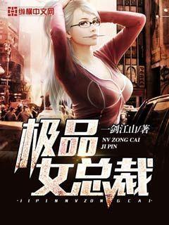 极品女总裁主角侯亮章小琪小说完整版全文在线阅读