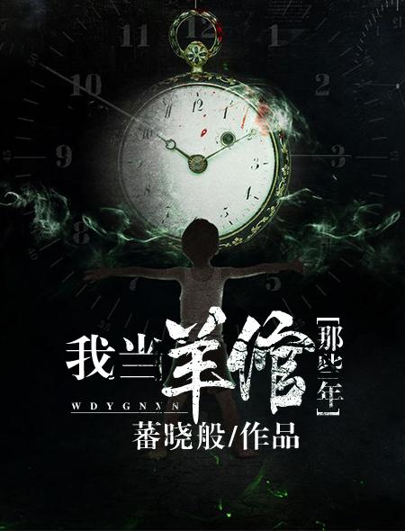 主角叫白线儿神笔觇童小哥羊倌的小说在哪阅读-优文网