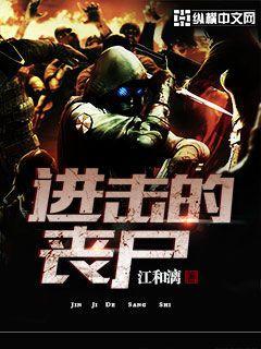 进击的丧尸小说，进击的丧尸免费阅读-优文网