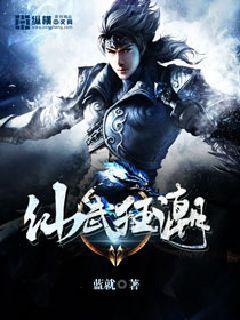 仙武狂潮武经悔儿敌人小说大结局免费试读-优文网