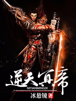 逆天冥帝林云陈教授，逆天冥帝小说免费阅读