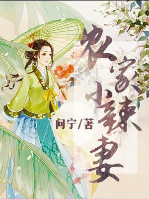 瑾俞瑾天大姐小说叫什么（农门小辣妻免费阅读）-优文网