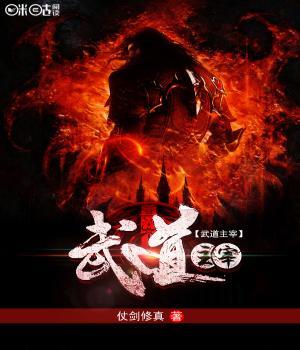 《武道主宰》小说章节列表免费试读，渡劫陆凡小说在线阅读