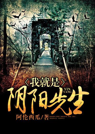 完整版《我就是阴阳先生》全文阅读-经典文学